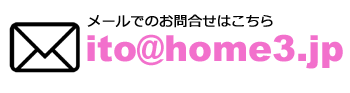 メールでのお問い合わせ